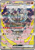 Cornerstone Mask Ogerpon ex 216 SV8A — carte Pokémon Terastal Fest ex SAR