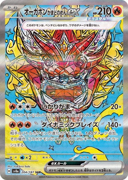 Hearthflame Mask Ogerpon ex 204 SV8A — carte Pokémon Terastal Fest ex SAR