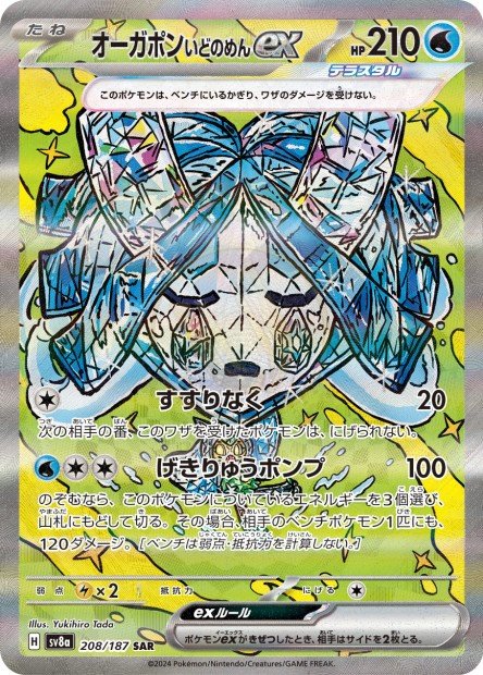 Wellspring Mask Ogerpon ex 208 SV8A — carte Pokémon Terastal Fest ex SAR