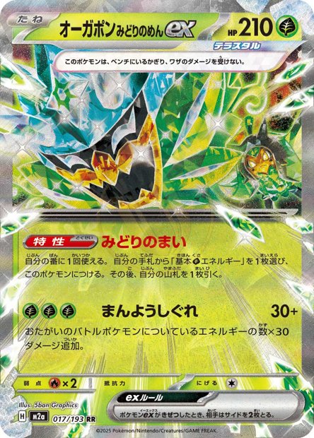 Teal Mask Ogerpon ex 017 M2A — carte Pokémon MEGA Dream ex RR