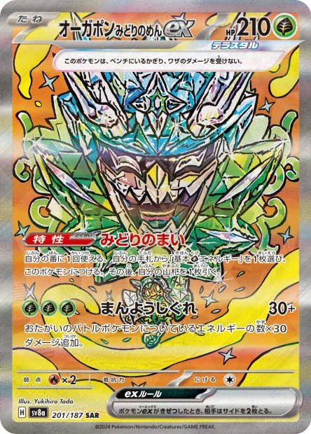 Teal Mask Ogerpon ex 201 SV8A — carte Pokémon Terastal Fest ex SAR