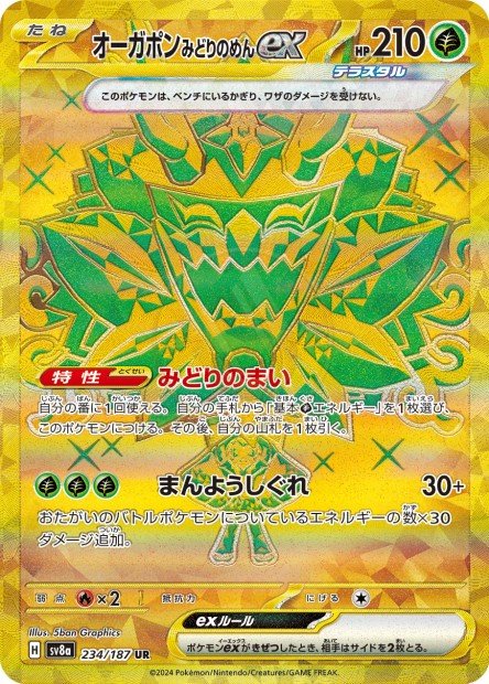 Teal Mask Ogerpon ex 234 SV8A — carte Pokémon Terastal Fest ex UR