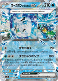 Wellspring Mask Ogerpon ex 050 SV8A — carte Pokémon Terastal Fest ex RR