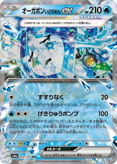 Wellspring Mask Ogerpon ex 050 SV8A — carte Pokémon Terastal Fest ex RR
