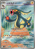 Eelektross 119 SV11B — carte Pokémon Black Bolt AR