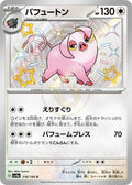 Oinkologne 316 SV4A — carte Pokémon Shiny Treasure ex S