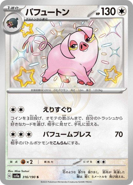 Oinkologne 316 SV4A — carte Pokémon Shiny Treasure ex S