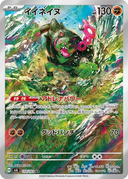 Okidogi 110 SV6 — carte Pokémon Mask of Change AR