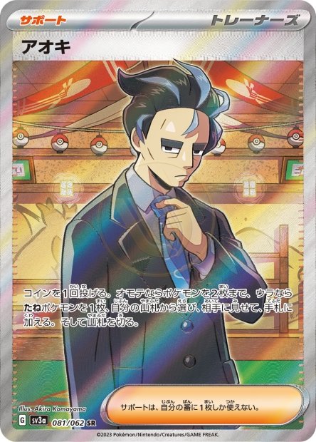 Larry 081 SV3A — carte Pokémon Raging Surf SR