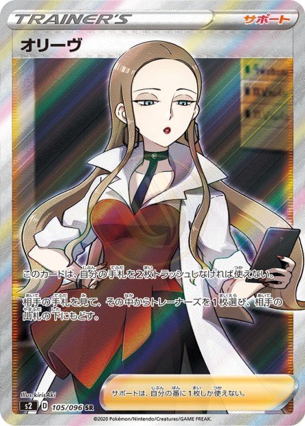Oleana 105 S2 — carte Pokémon Rebellion Crash SR