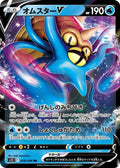 Omastar-V 018 S12 — carte Pokémon Paradigm Trigger RR