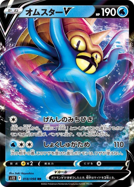 Omastar-V 018 S12 — carte Pokémon Paradigm Trigger RR
