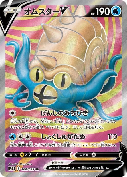 Omastar-V 100 S12 — carte Pokémon Paradigm Trigger SR