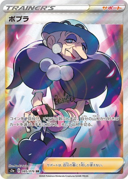 Opal 085 S3A — carte Pokémon Legendary Heartbeat SR