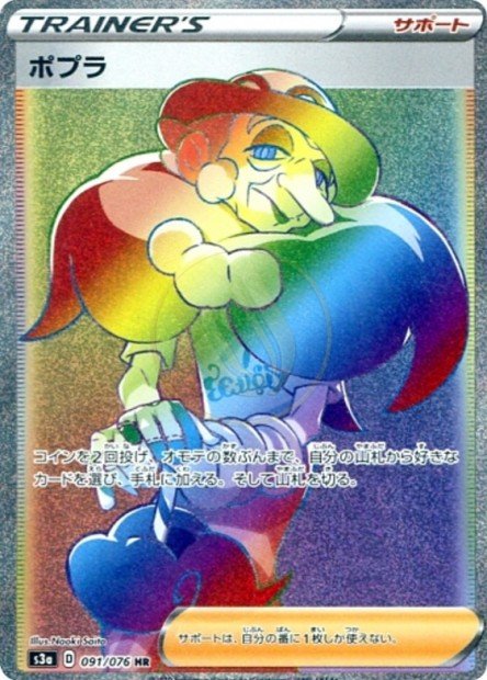 Opal 091 S3A — carte Pokémon Legendary Heartbeat HR