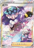 Opal 269 S8B — carte Pokémon VMAX Climax SR