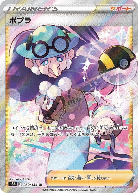 Opal 269 S8B — carte Pokémon VMAX Climax SR