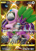 Oranguru 092 S3A — carte Pokémon Legendary Heartbeat UR