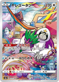 Oranguru 212 S8B — carte Pokémon VMAX Climax CHR