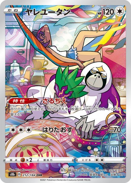 Oranguru 212 S8B — carte Pokémon VMAX Climax CHR