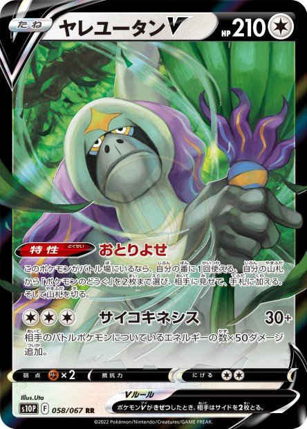 Oranguru-V 058 S10P — carte Pokémon Space Juggler RR