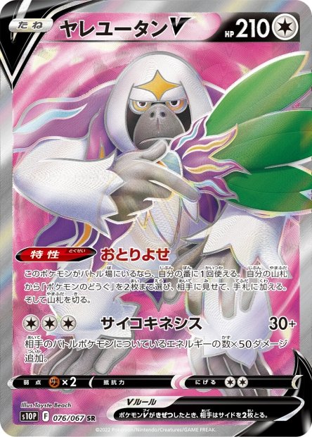 Oranguru-V 076 S10P — carte Pokémon Space Juggler SR