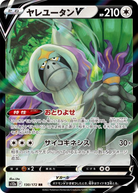 Oranguru-V 130 S12A — carte Pokémon VSTAR Universe RR