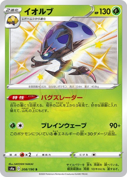 Orbeetle 208 S4A — carte Pokémon Shiny Star V S
