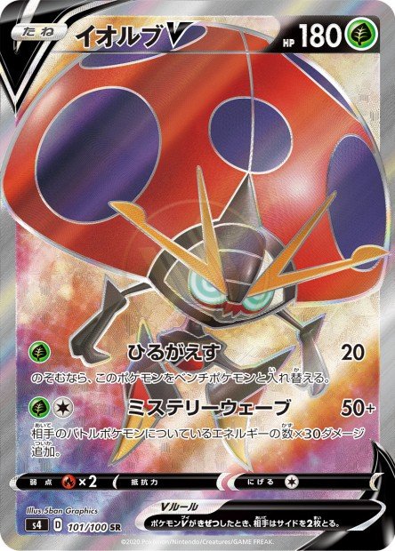 Orbeetle-V 101 S4 — carte Pokémon Amazing Volt Tackle SR