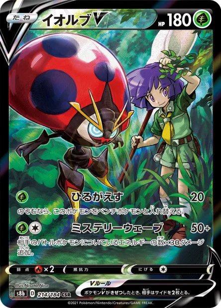 Orbeetle-V 214 S8B — carte Pokémon VMAX Climax CSR