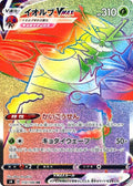 Orbeetle-VMAX 112 S4 — carte Pokémon Amazing Volt Tackle HR