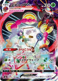 Orbeetle-VMAX 215 S8B — carte Pokémon VMAX Climax CSR