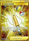 Ordinary Rod 074 S1W — carte Pokémon Sword UR