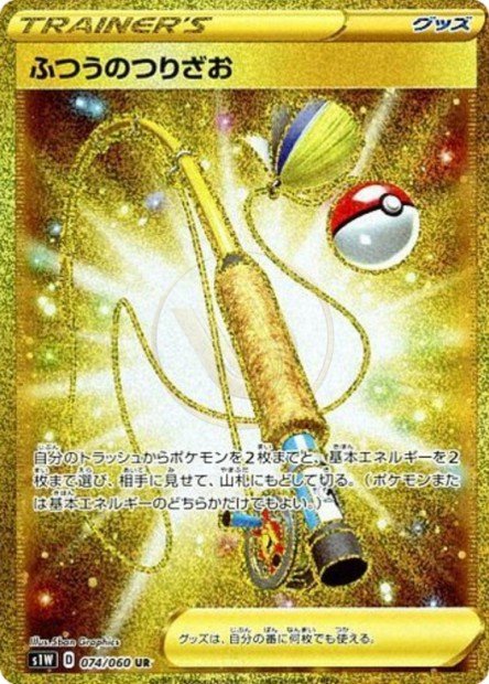 Ordinary Rod 074 S1W — carte Pokémon Sword UR