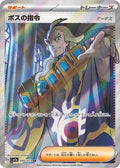 Boss's Orders Ghetsis 095 SV1A — carte Pokémon Triplet Beat SR