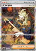 Boss's Orders Ghetsis 100 SV1A — carte Pokémon Triplet Beat SAR