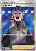 Boss's Orders Cyrus 250 S12A — carte Pokémon VSTAR Universe SR
