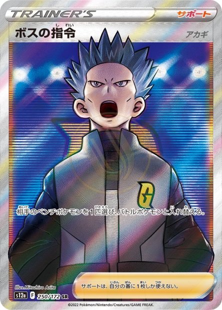 Boss's Orders Cyrus 250 S12A — carte Pokémon VSTAR Universe SR