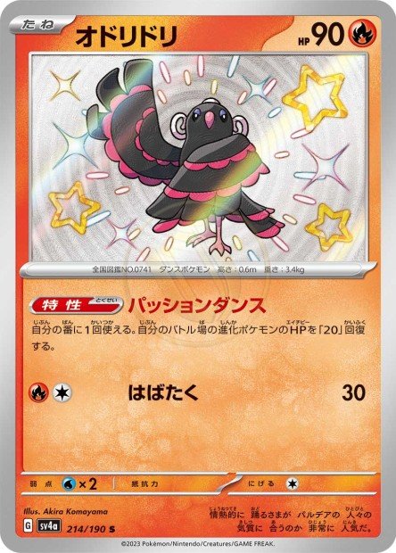 Oricorio 214 SV4A — carte Pokémon Shiny Treasure ex S