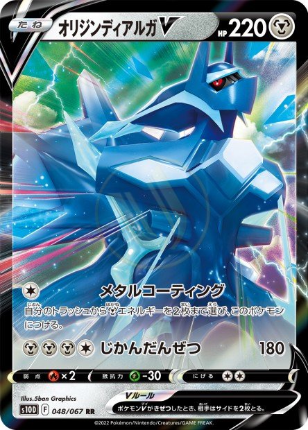Origin Forme Dialga-V 048 S10D — carte Pokémon Time Gazer RR