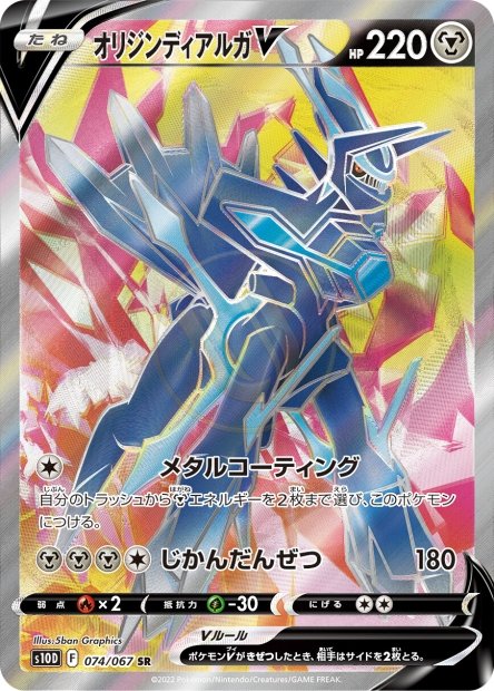 Origin Forme Dialga-V 074 S10D — carte Pokémon Time Gazer SR