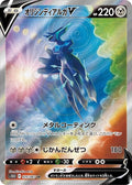 Origin Forme Dialga-V 075 S10D — carte Pokémon Time Gazer SR