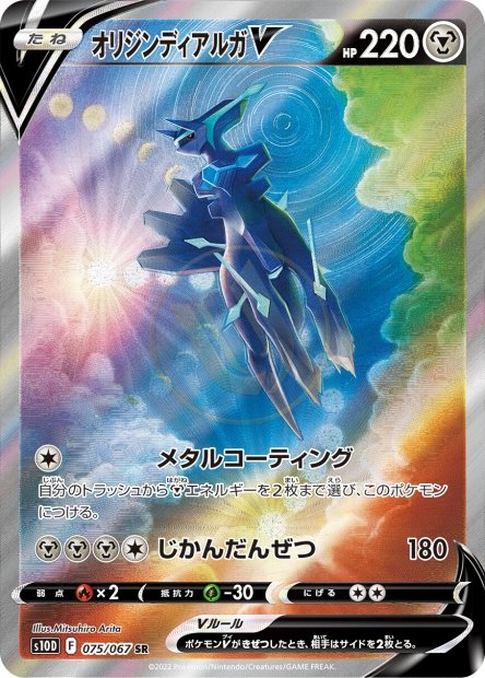 Origin Forme Dialga-V 075 S10D — carte Pokémon Time Gazer SR