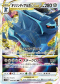 Origin Forme Dialga-VSTAR 049 S10D — carte Pokémon Time Gazer RRR