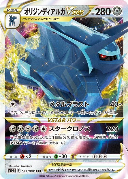 Origin Forme Dialga-VSTAR 049 S10D — carte Pokémon Time Gazer RRR