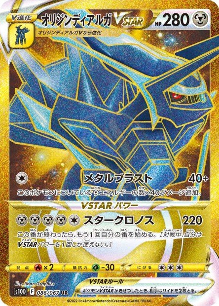 Origin Forme Dialga-VSTAR 086 S10D — carte Pokémon Time Gazer UR