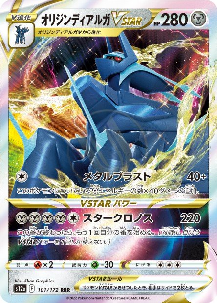 Origin Forme Dialga-VSTAR 101 S12A — carte Pokémon VSTAR Universe RRR