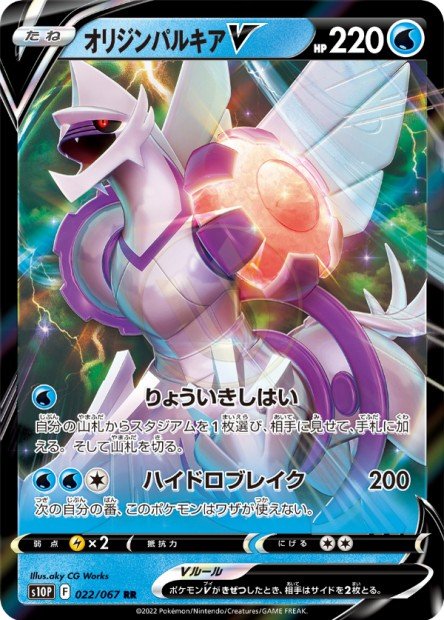 Origin Forme Palkia-V 022 S10P — carte Pokémon Space Juggler RR