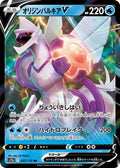 Origin Forme Palkia-V 027 S12A — carte Pokémon VSTAR Universe RR