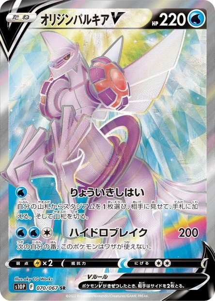 Origin Forme Palkia-V 070 S10P — carte Pokémon Space Juggler SR